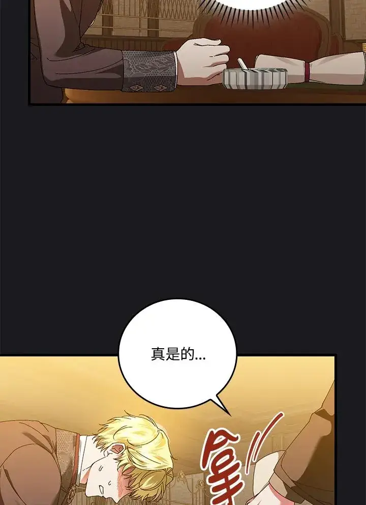 《童话里反派的完美结局》第89话图84