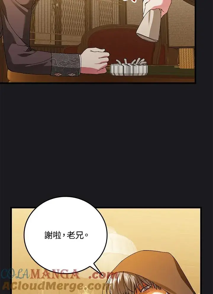 《童话里反派的完美结局》第89话图85