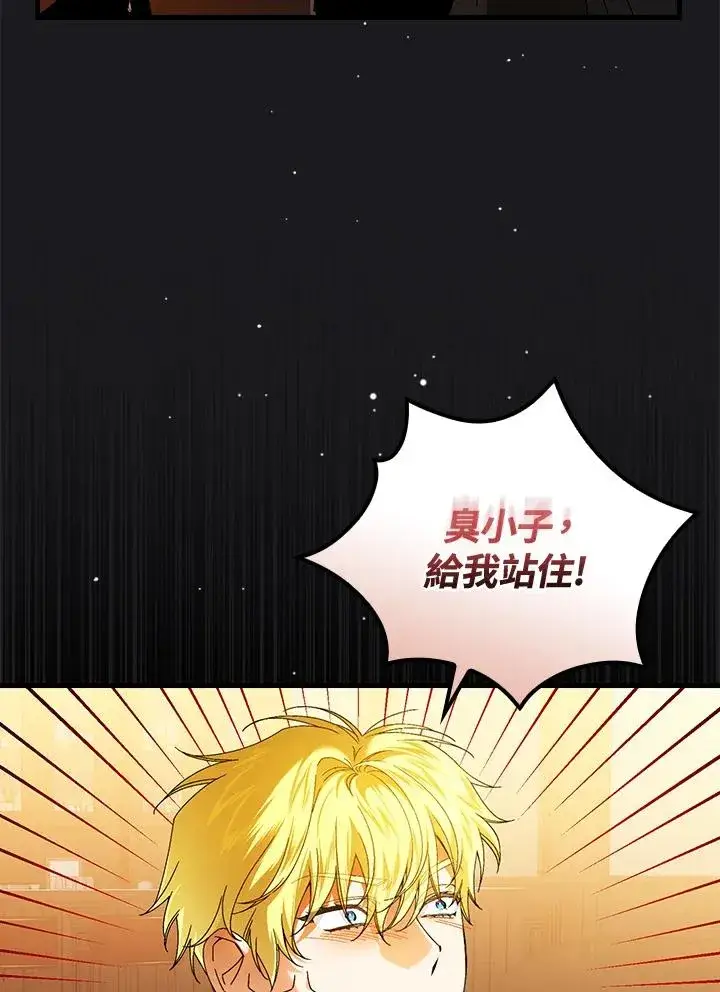 《童话里反派的完美结局》第89话图87