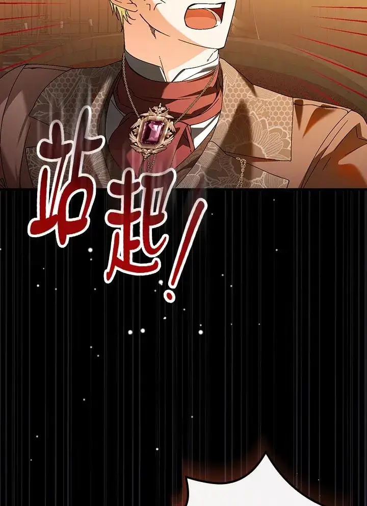《童话里反派的完美结局》第89话图88
