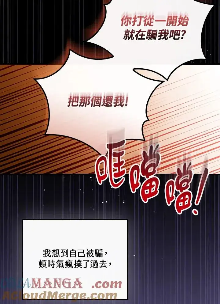 《童话里反派的完美结局》第89话图89