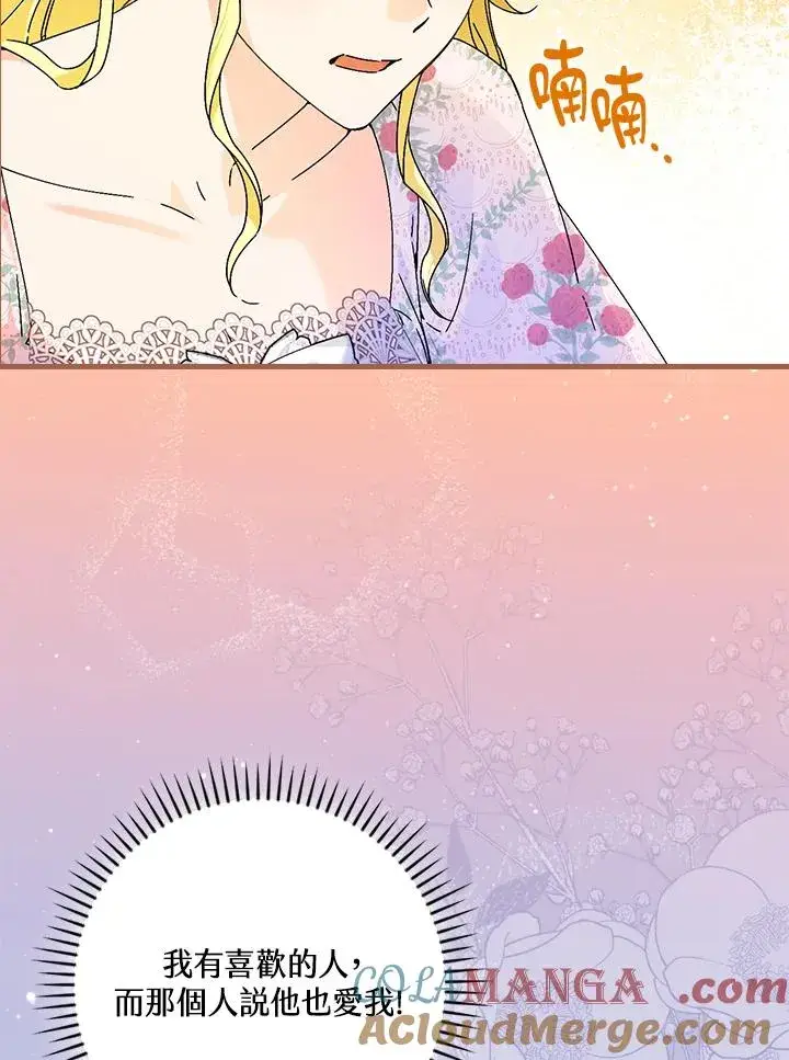 《童话里反派的完美结局》第89话图9