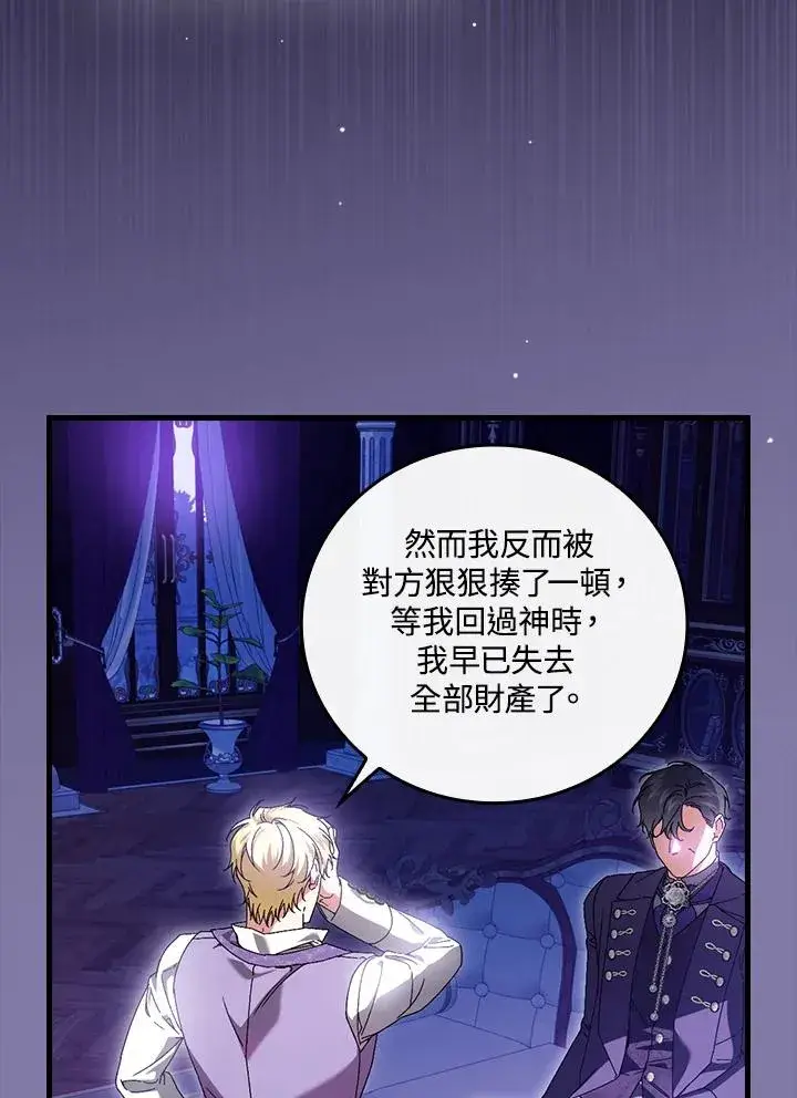 《童话里反派的完美结局》第89话图90