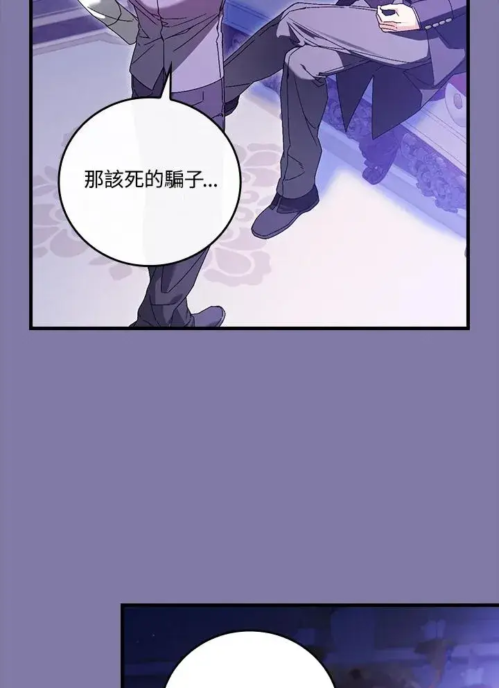 《童话里反派的完美结局》第89话图91