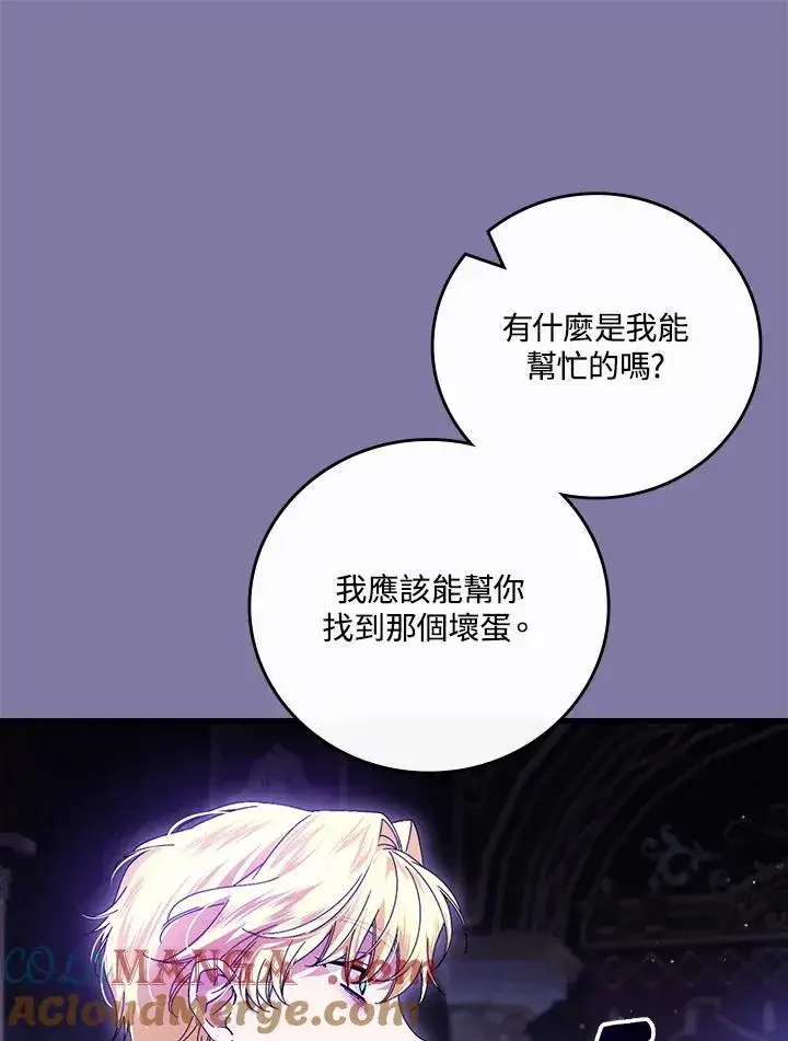 《童话里反派的完美结局》第89话图93