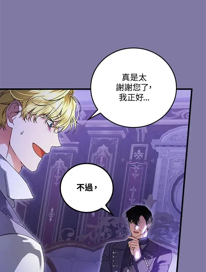 《童话里反派的完美结局》第89话图95
