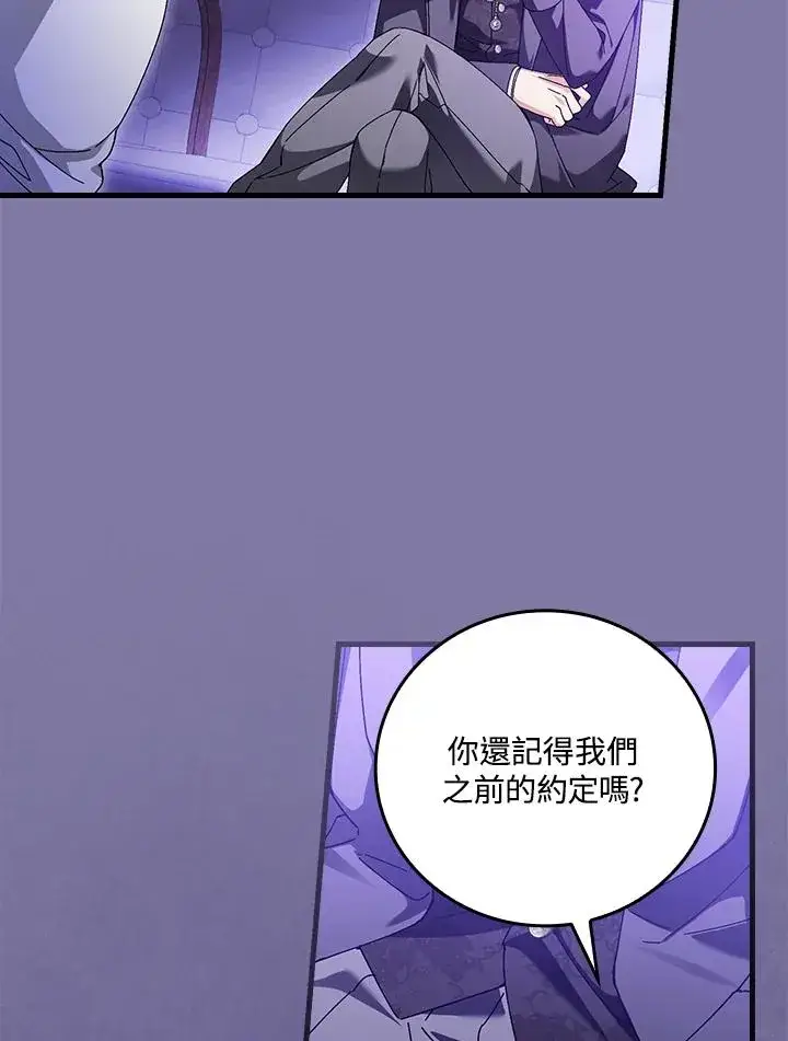 《童话里反派的完美结局》第89话图96