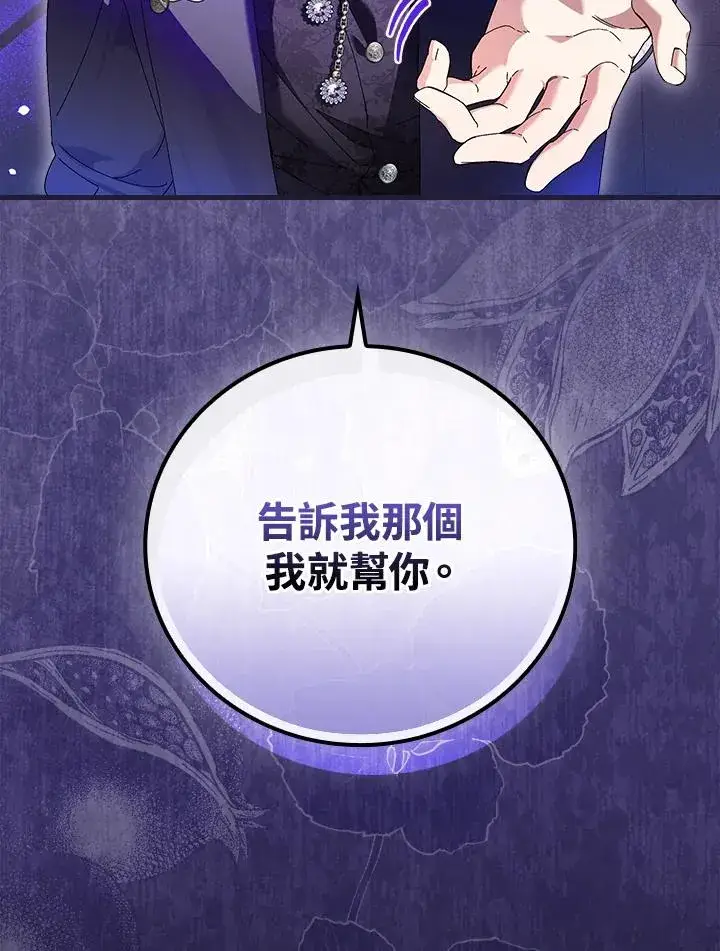 《童话里反派的完美结局》第89话图99