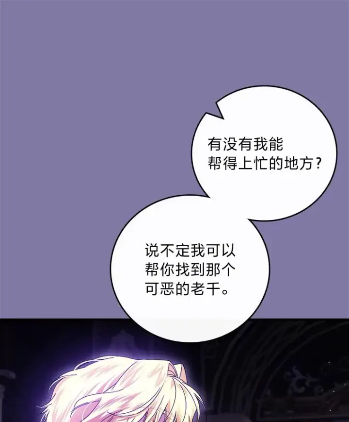 《童话里反派的完美结局》89.大公妃的弱点图100