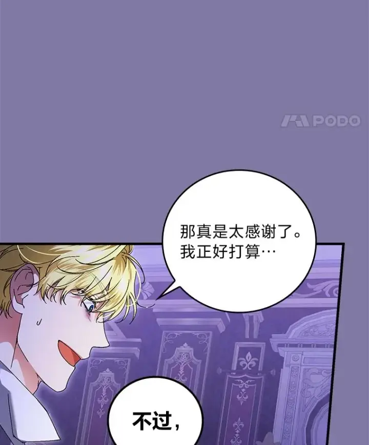 《童话里反派的完美结局》89.大公妃的弱点图102