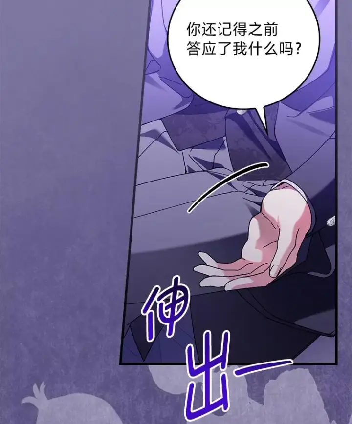 《童话里反派的完美结局》89.大公妃的弱点图104