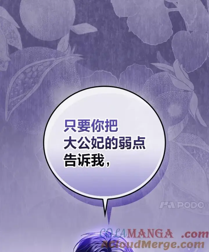 《童话里反派的完美结局》89.大公妃的弱点图105