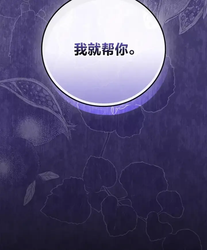 《童话里反派的完美结局》89.大公妃的弱点图107