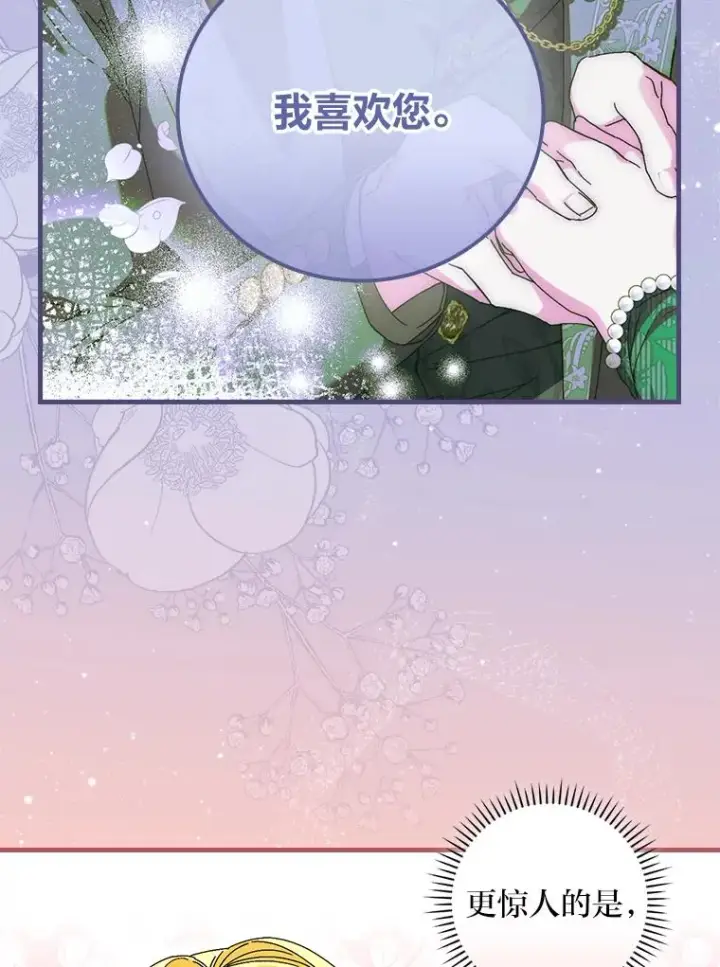 《童话里反派的完美结局》89.大公妃的弱点图11