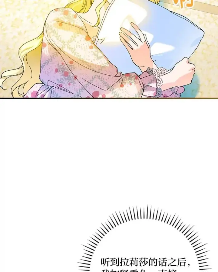 《童话里反派的完美结局》89.大公妃的弱点图15