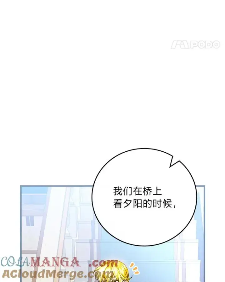 《童话里反派的完美结局》89.大公妃的弱点图17