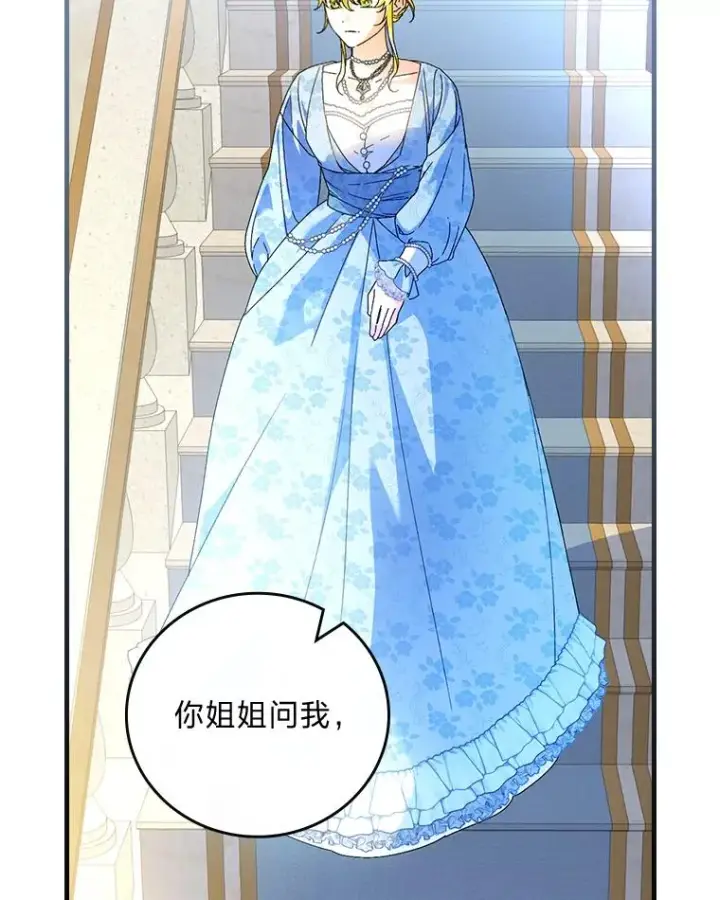 《童话里反派的完美结局》89.大公妃的弱点图18