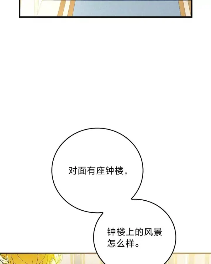 《童话里反派的完美结局》89.大公妃的弱点图19