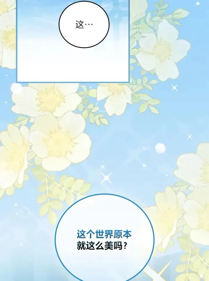 《童话里反派的完美结局》89.大公妃的弱点图2