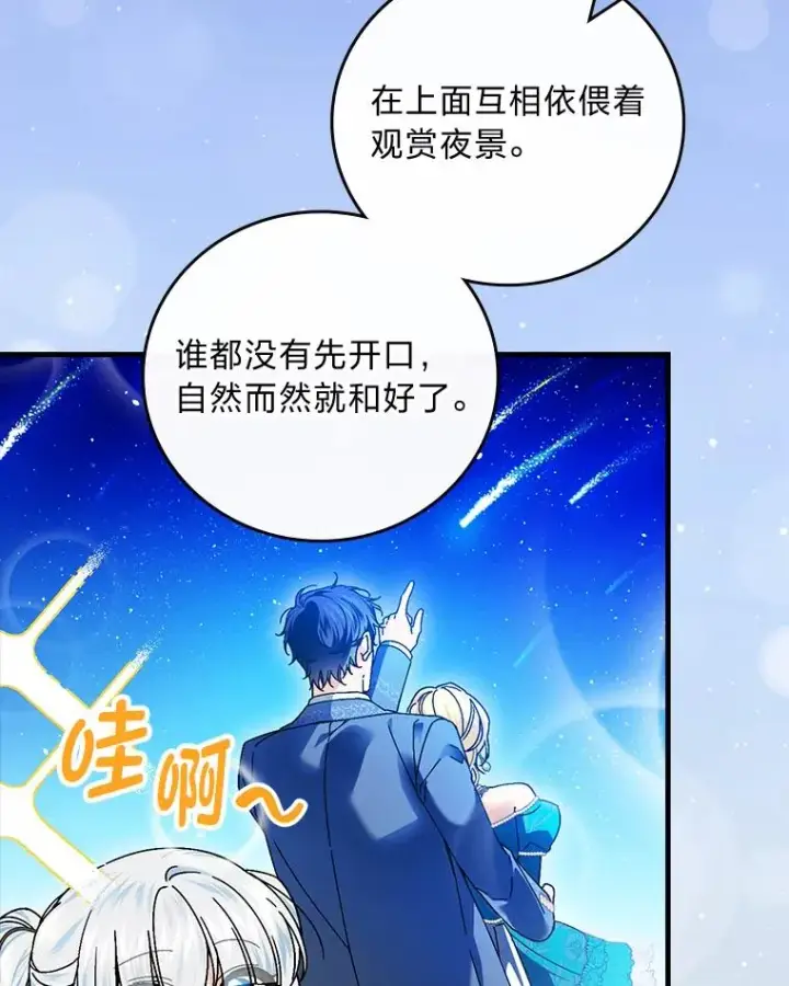 《童话里反派的完美结局》89.大公妃的弱点图23