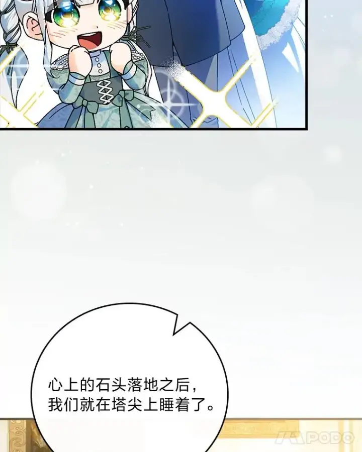 《童话里反派的完美结局》89.大公妃的弱点图24