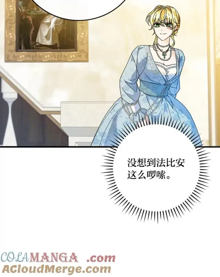 《童话里反派的完美结局》89.大公妃的弱点图25