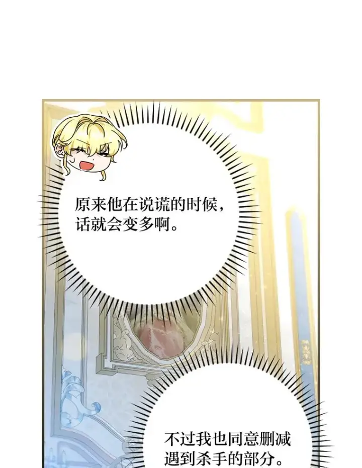 《童话里反派的完美结局》89.大公妃的弱点图26