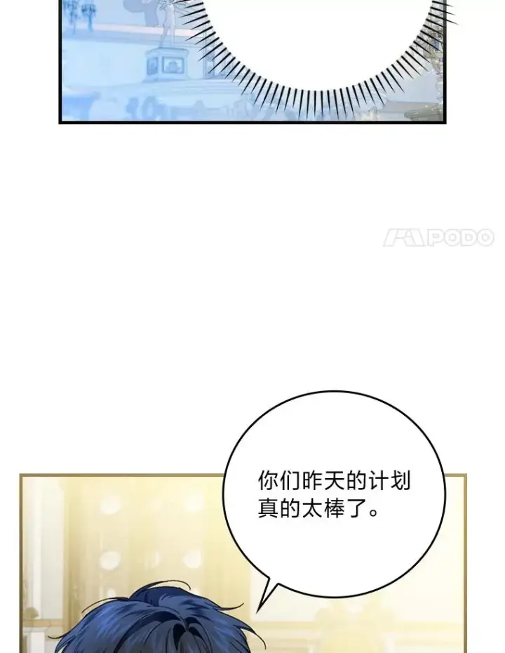 《童话里反派的完美结局》89.大公妃的弱点图27