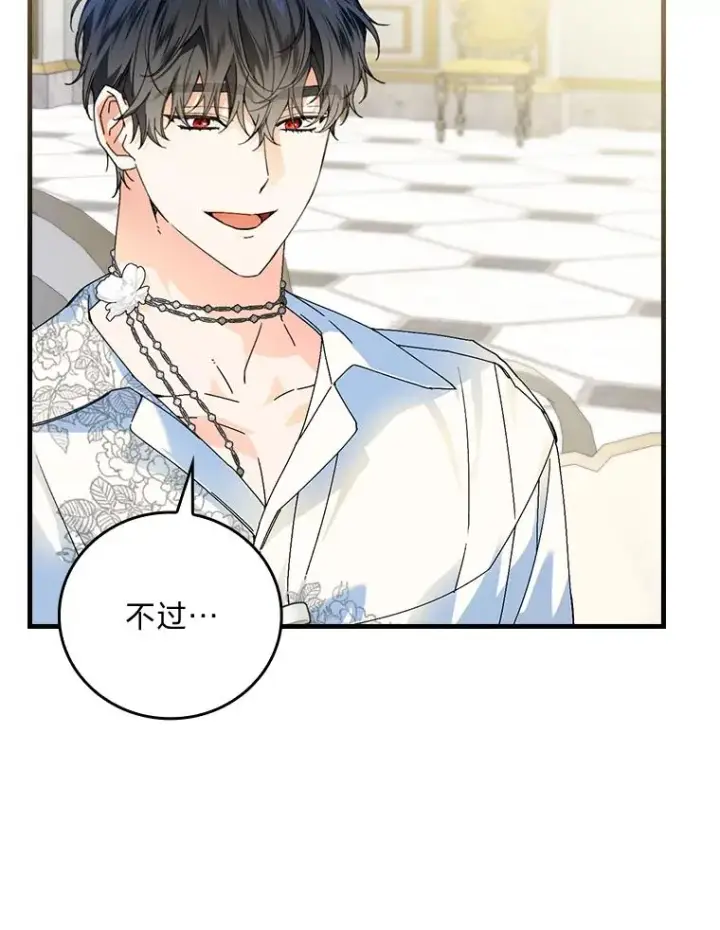 《童话里反派的完美结局》89.大公妃的弱点图28