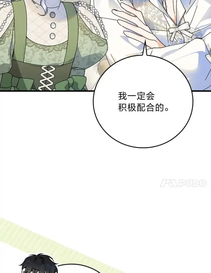 《童话里反派的完美结局》89.大公妃的弱点图30