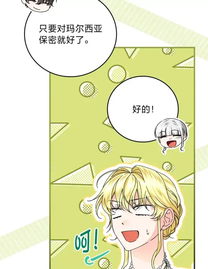 《童话里反派的完美结局》89.大公妃的弱点图31