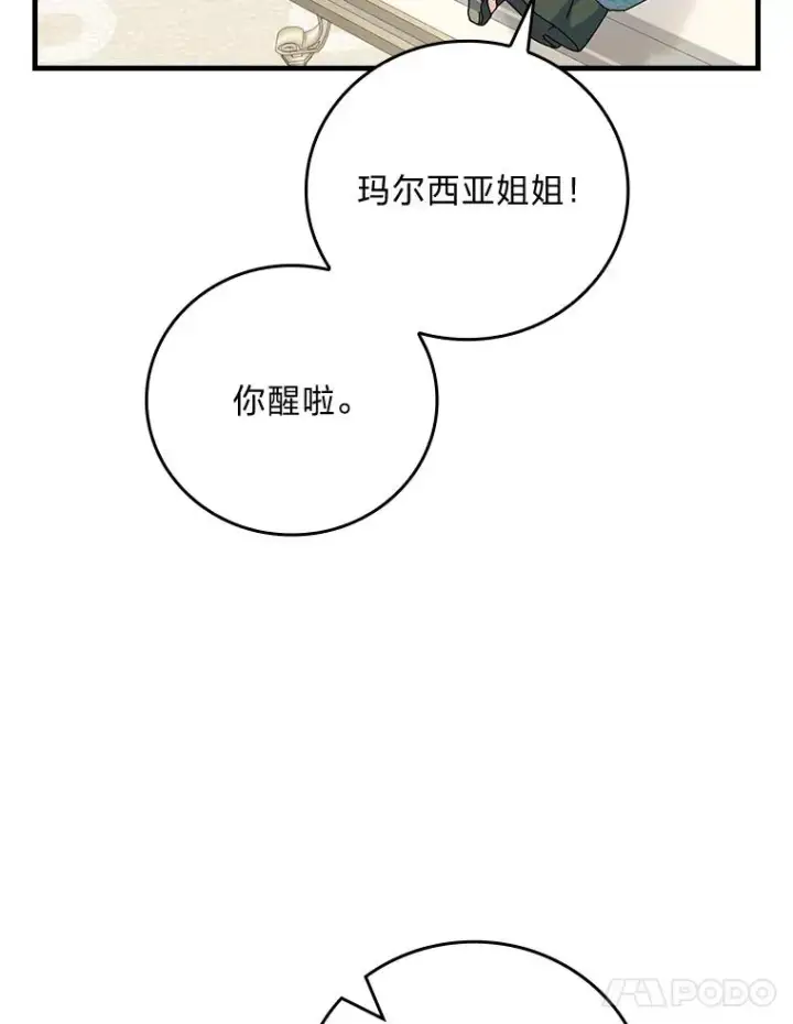 《童话里反派的完美结局》89.大公妃的弱点图34