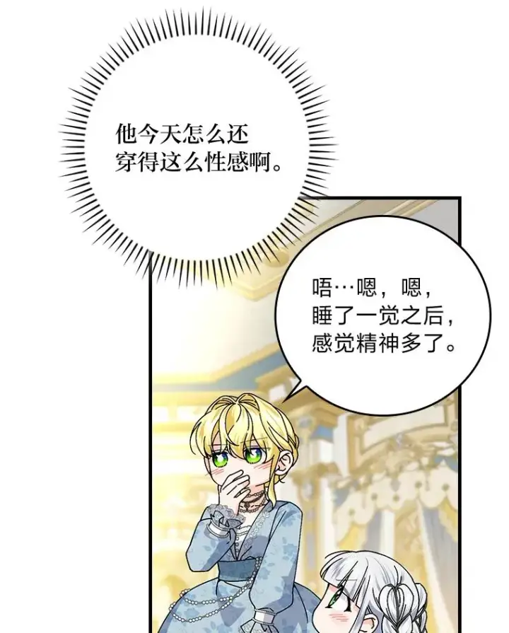 《童话里反派的完美结局》89.大公妃的弱点图39