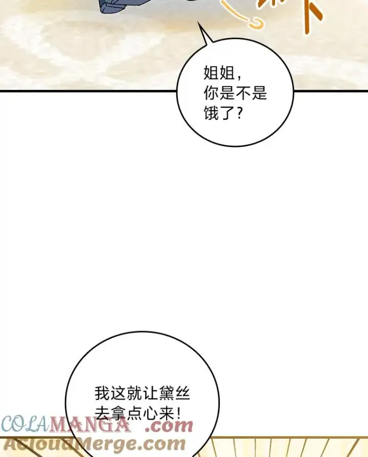 《童话里反派的完美结局》89.大公妃的弱点图41
