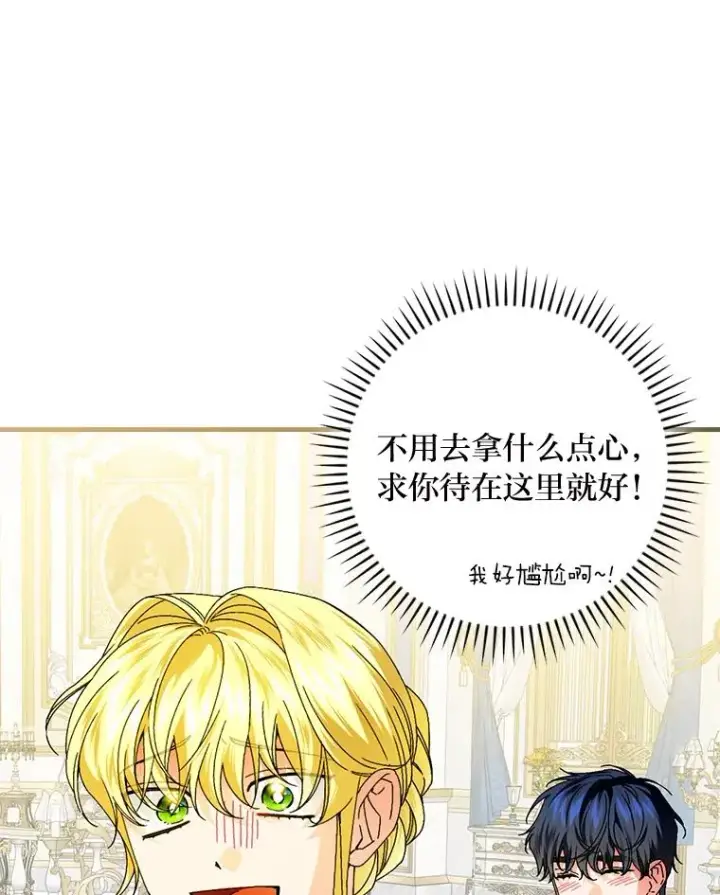 《童话里反派的完美结局》89.大公妃的弱点图43