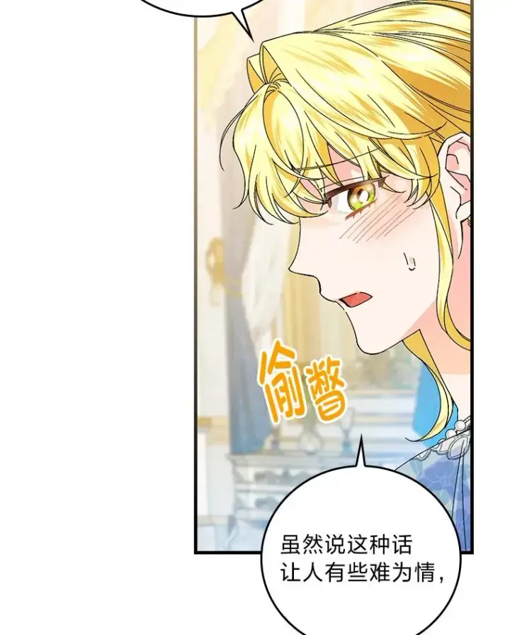 《童话里反派的完美结局》89.大公妃的弱点图48