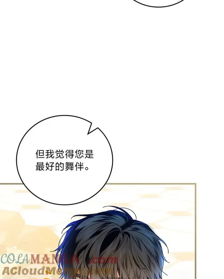 《童话里反派的完美结局》89.大公妃的弱点图49
