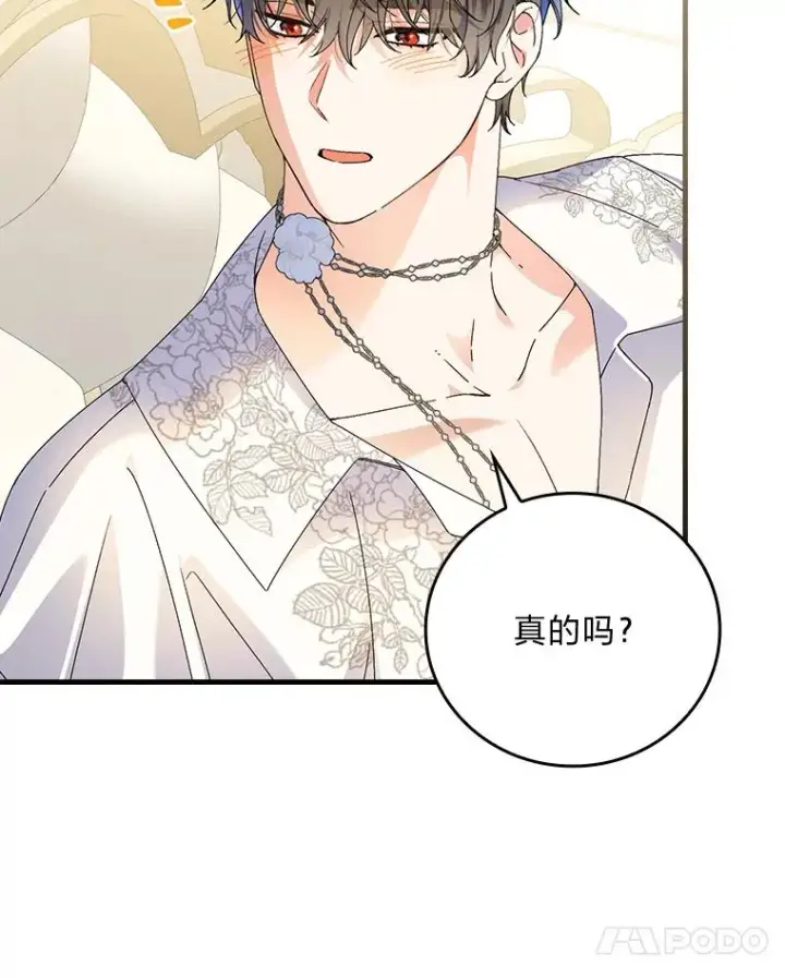 《童话里反派的完美结局》89.大公妃的弱点图50