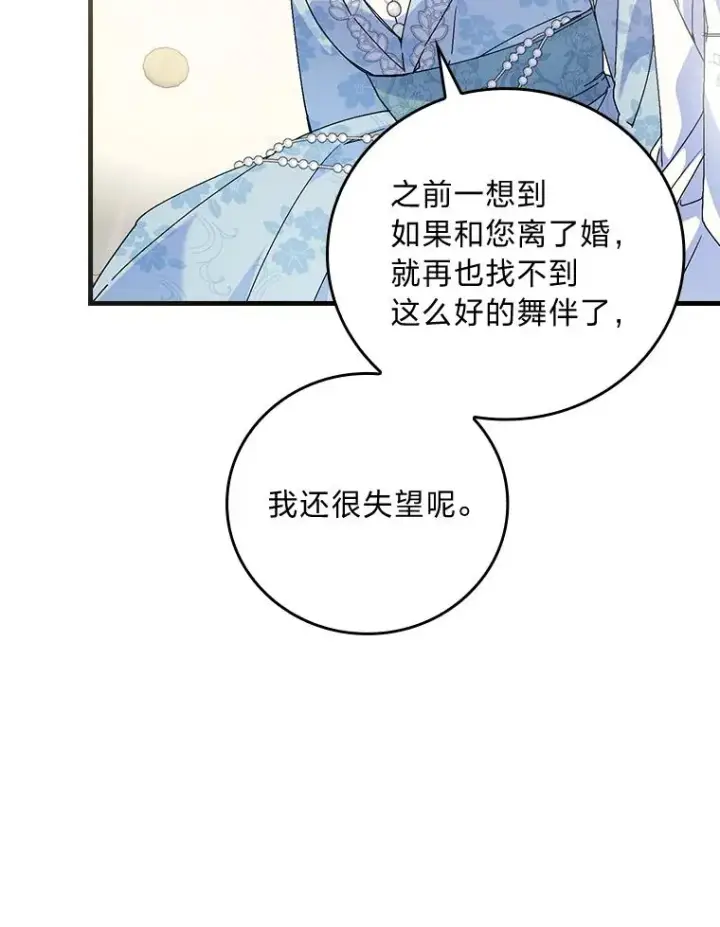 《童话里反派的完美结局》89.大公妃的弱点图52