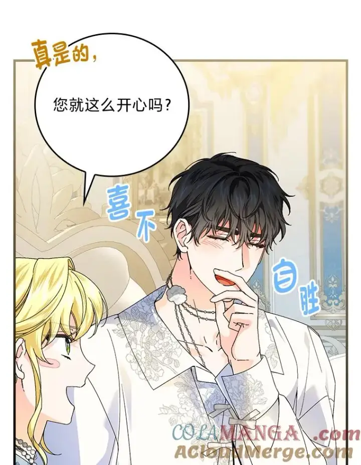 《童话里反派的完美结局》89.大公妃的弱点图53