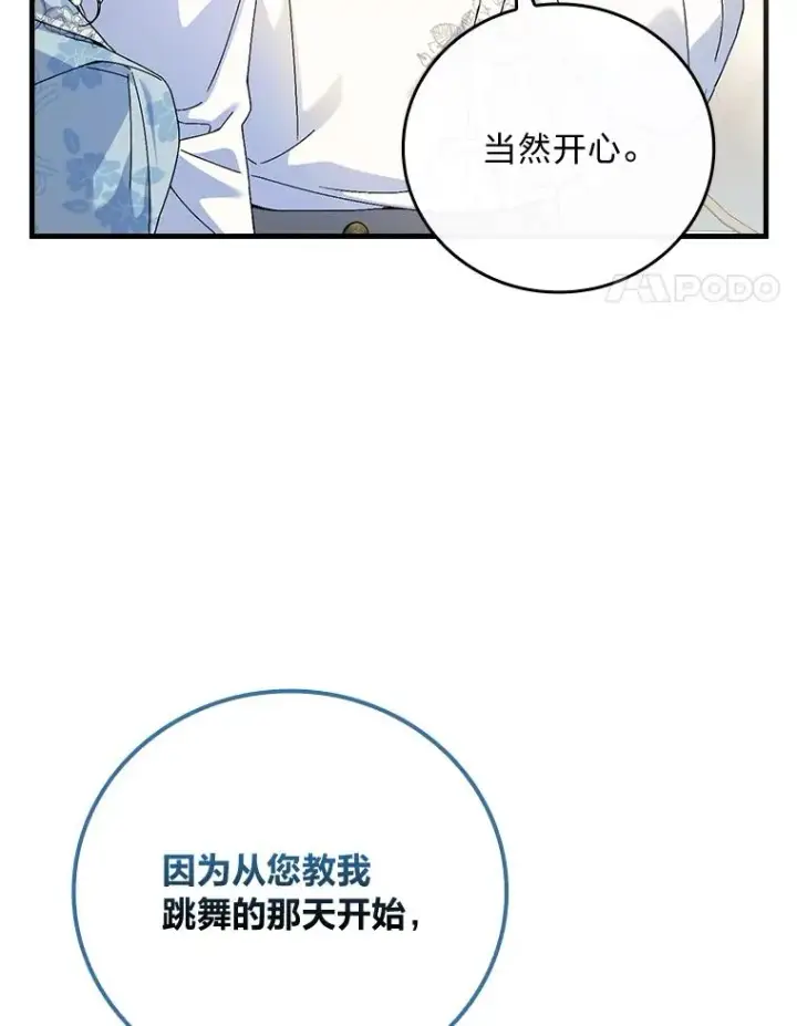 《童话里反派的完美结局》89.大公妃的弱点图54