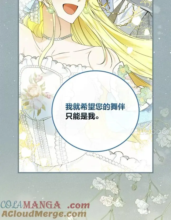《童话里反派的完美结局》89.大公妃的弱点图57