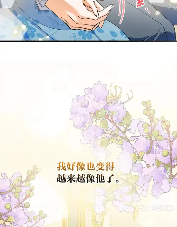 《童话里反派的完美结局》89.大公妃的弱点图60