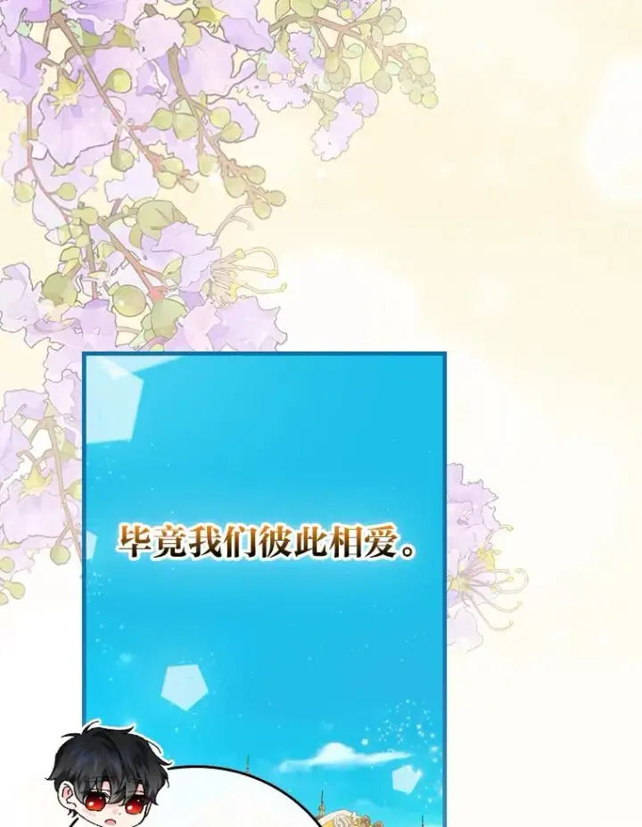 《童话里反派的完美结局》89.大公妃的弱点图62