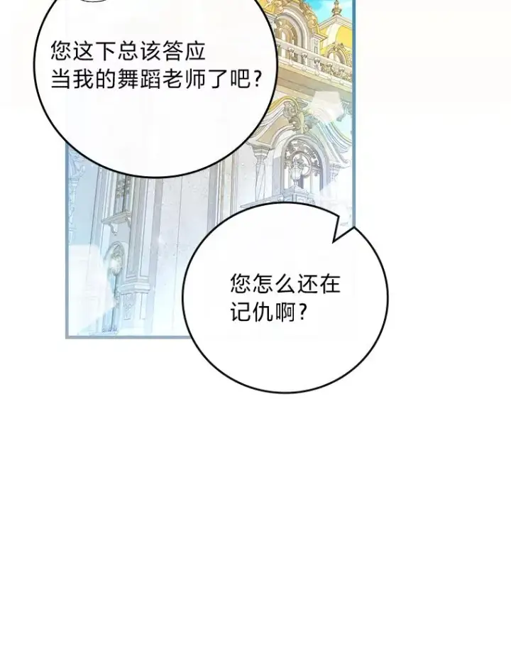 《童话里反派的完美结局》89.大公妃的弱点图63