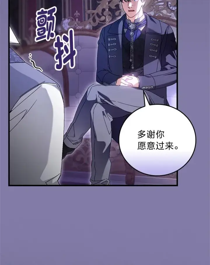 《童话里反派的完美结局》89.大公妃的弱点图70