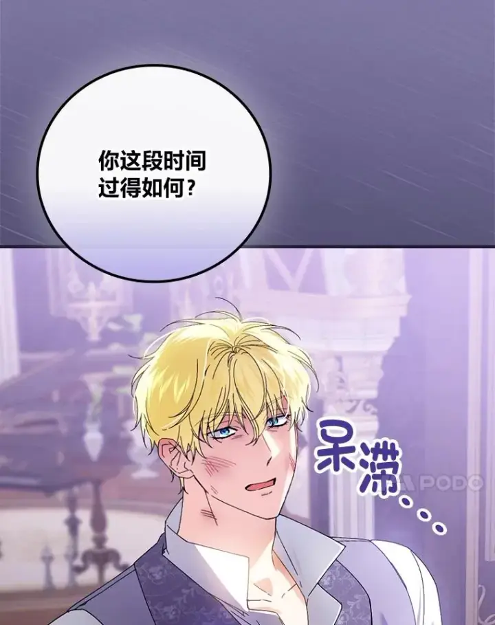《童话里反派的完美结局》89.大公妃的弱点图71