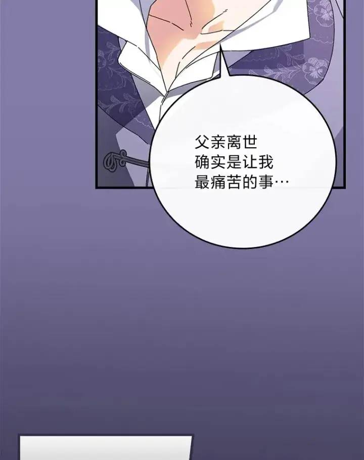 《童话里反派的完美结局》89.大公妃的弱点图74