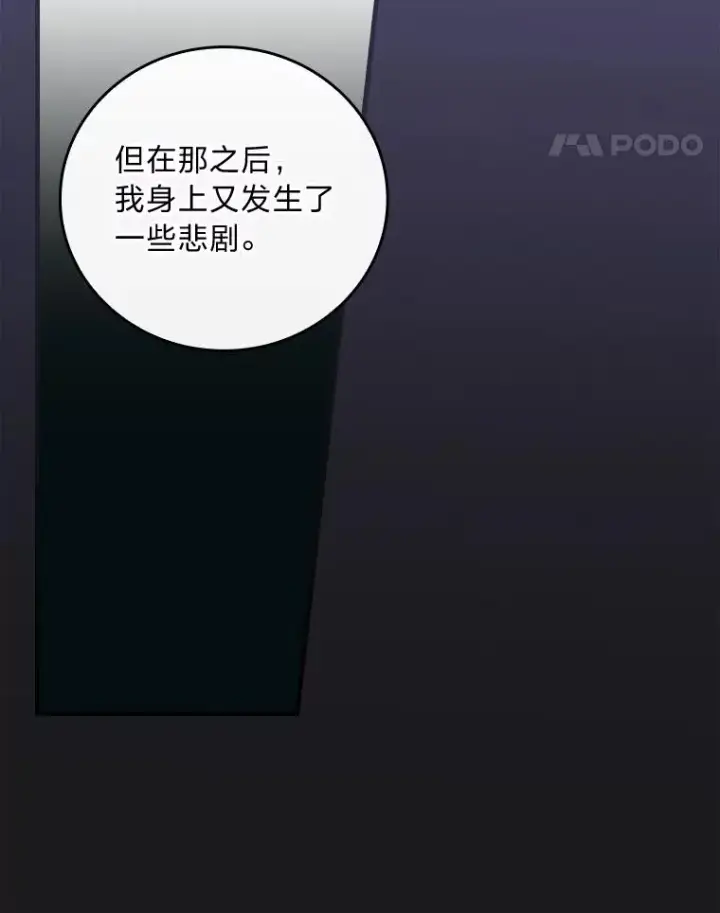 《童话里反派的完美结局》89.大公妃的弱点图75