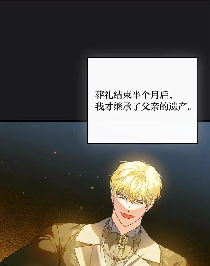 《童话里反派的完美结局》89.大公妃的弱点图76